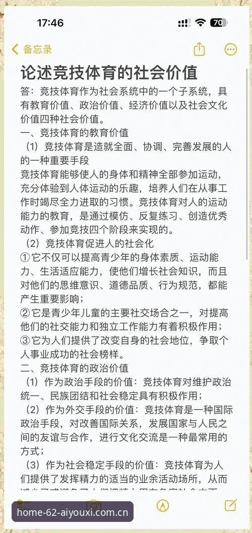 从界面到数据：爱游戏娱乐62UE版体育资讯体验的深度解析
